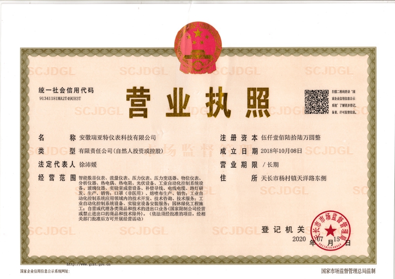 營業(yè)執(zhí)照